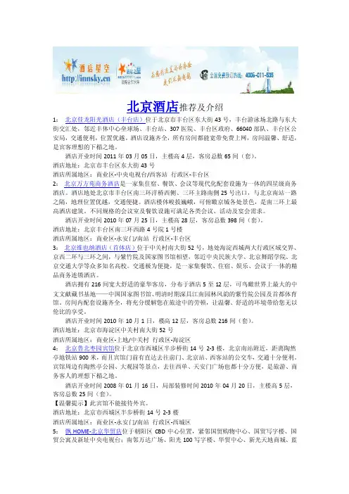 北京酒店宾馆攻略