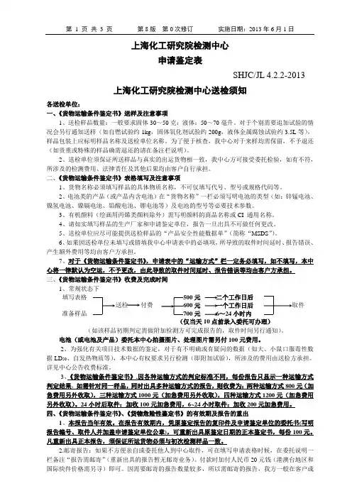 化学品运输条件检测