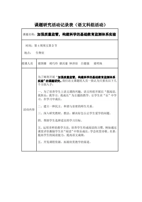 课题活动记录(语文科组活动表)