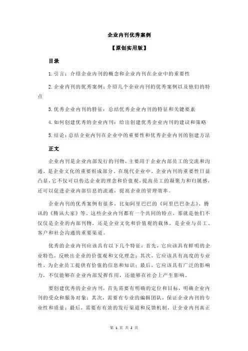 企业内刊优秀案例