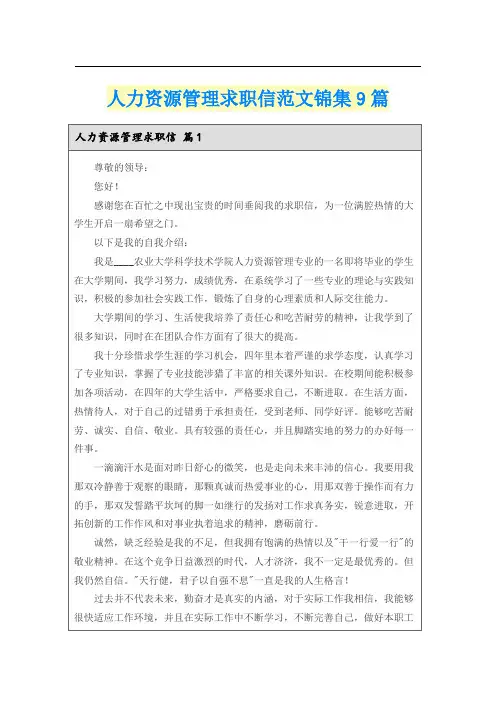 人力资源管理求职信范文锦集9篇