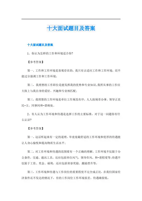 十大面试题目及答案
