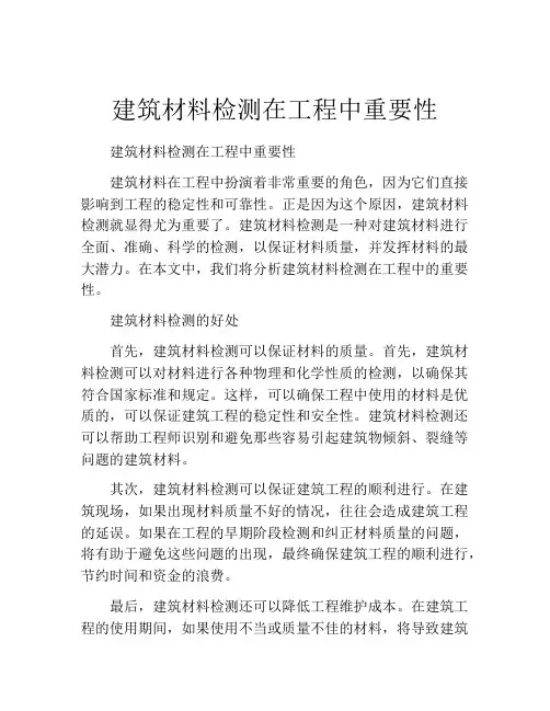 建筑材料检测在工程中重要性