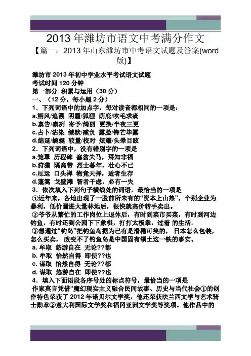 中考作文之2013年潍坊市语文中考满分作文