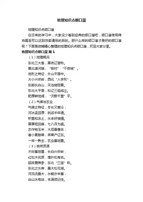 地理知识点顺口溜