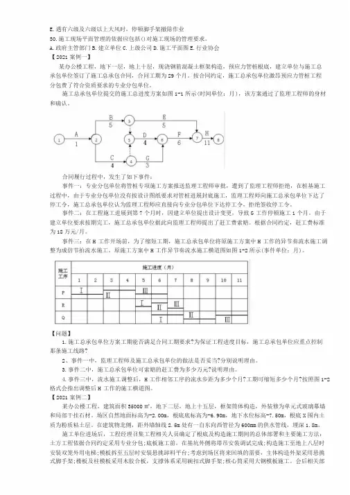 2019年一级建造师《建筑工程管理与实务》考试真题与答案