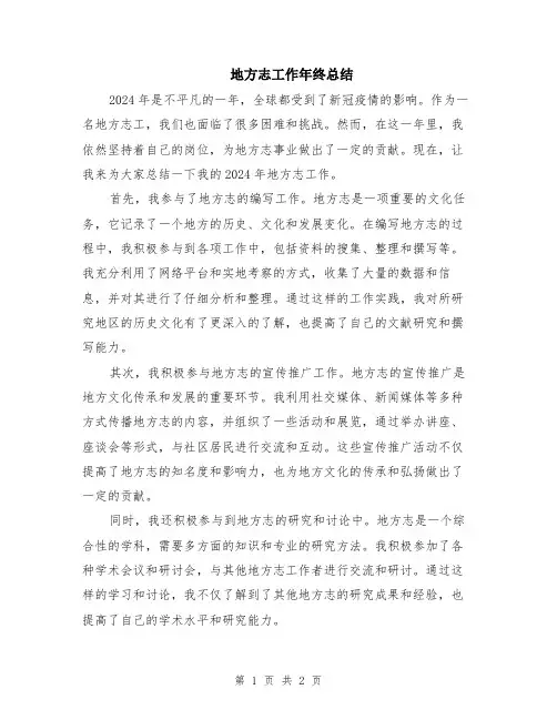 地方志工作年终总结