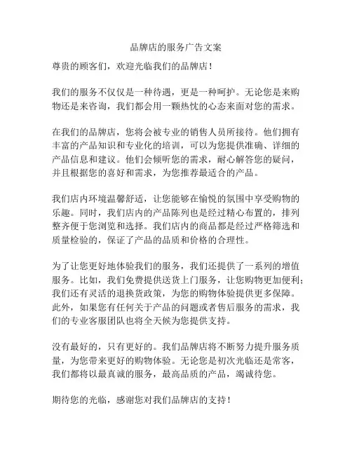 品牌店的服务广告文案
