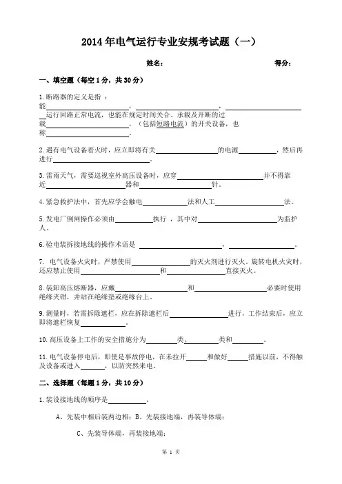 2014年安规考试