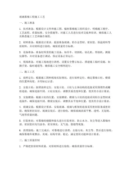 玻璃幕墙工程施工工艺