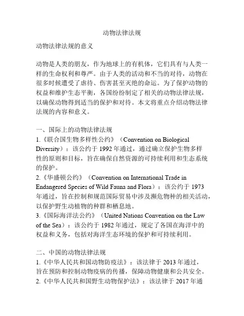 动物法律法规