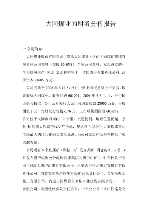 大同煤业