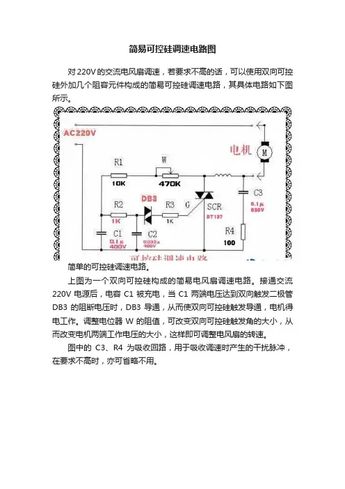 简易可控硅调速电路图