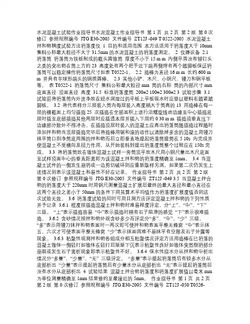 水泥混凝土试验作业指导书