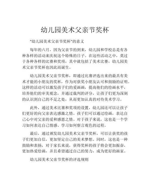 幼儿园美术父亲节奖杯