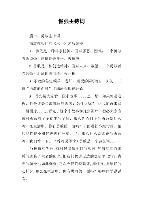 倔强主持词