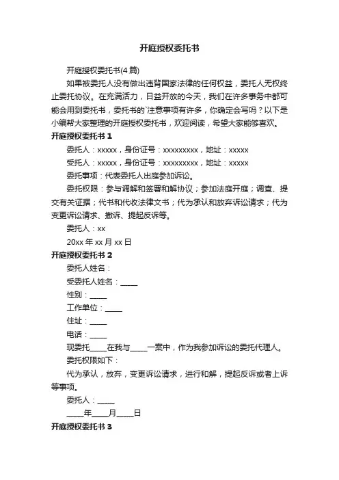 开庭授权委托书（4篇）