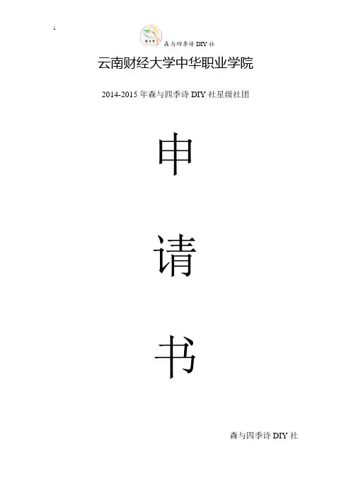 社团年度星级评审材料(模板)