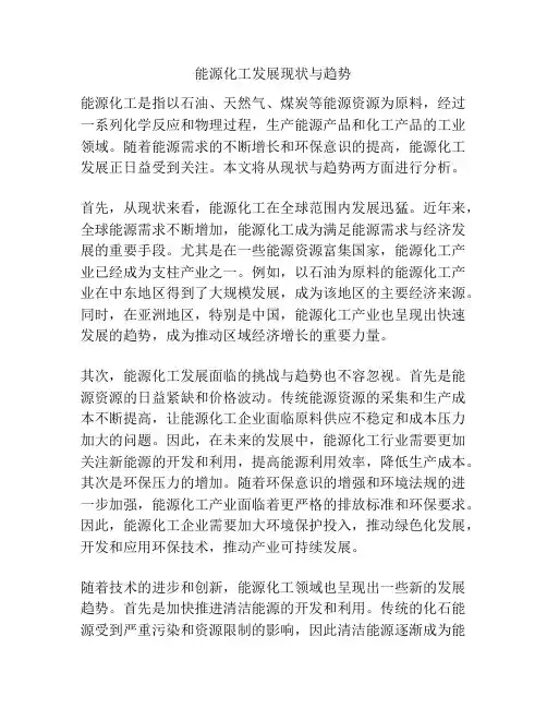 能源化工发展现状与趋势