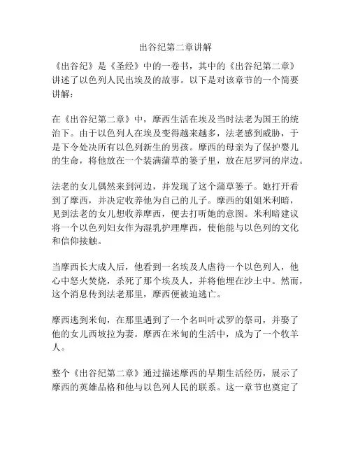 出谷纪第二章讲解