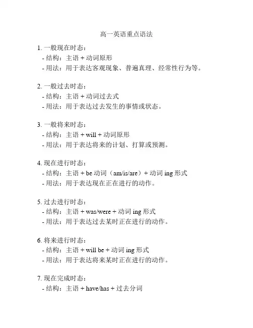 高一英语重点语法