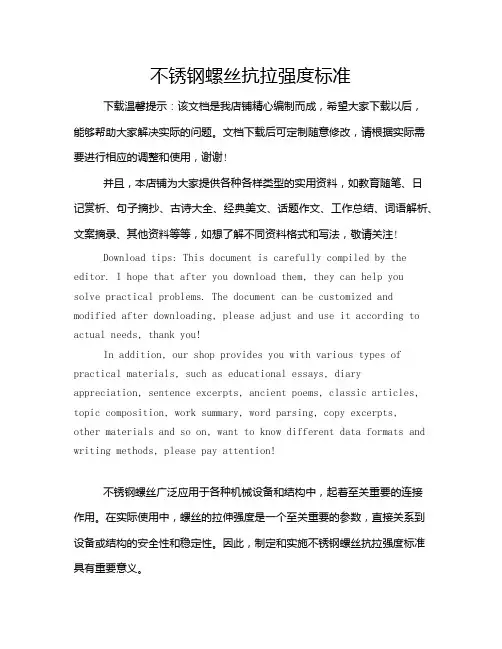 不锈钢螺丝抗拉强度标准