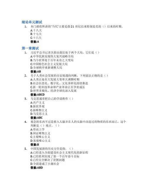 中国马克思主义与当代智慧树知到答案章节测试2023年北京工业大学