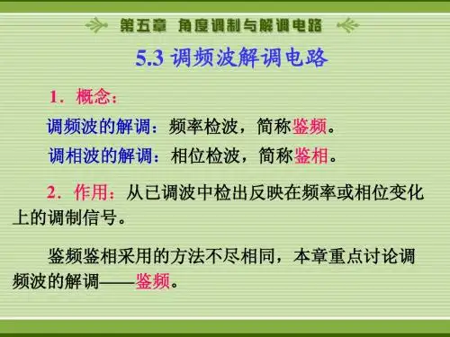 角度调制与解调电路1