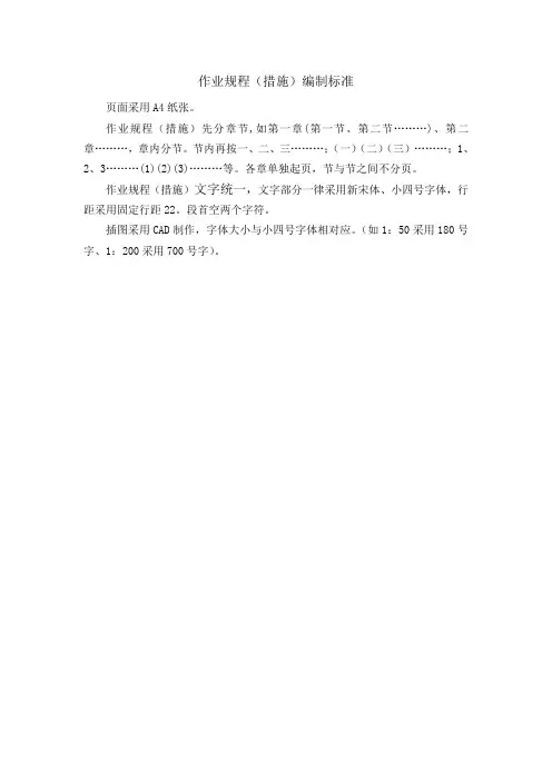 作业规程编制标准