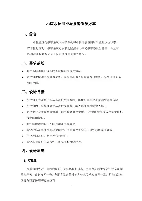 水泵房水位监控与报警方案