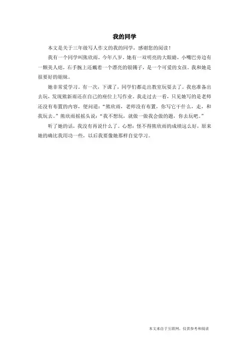 我的同学_三年级写人作文_9