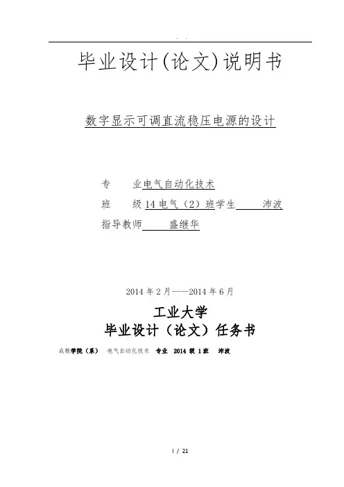 数字显示可调直流稳压电源的设计说明