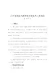 江苏省装配式建筑预制装配率计算细则(试行)