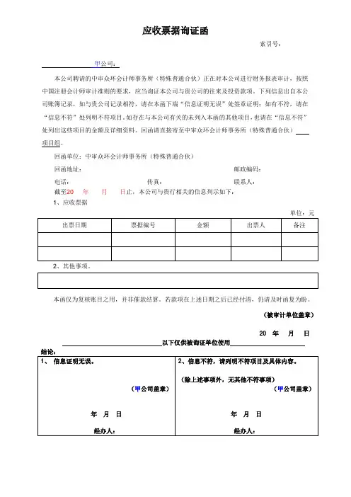 应收票据询证函