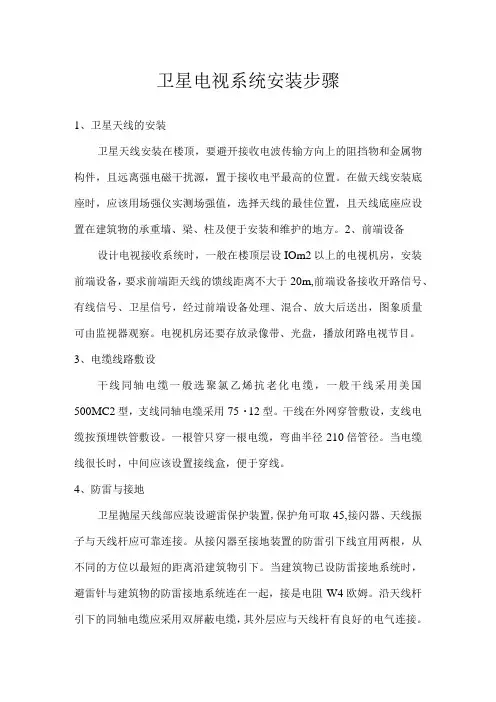 卫星电视系统安装步骤