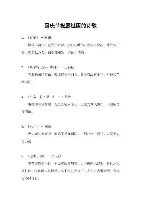 国庆节祝愿祖国的诗歌