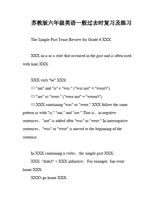 苏教版六年级英语一般过去时复习及练习