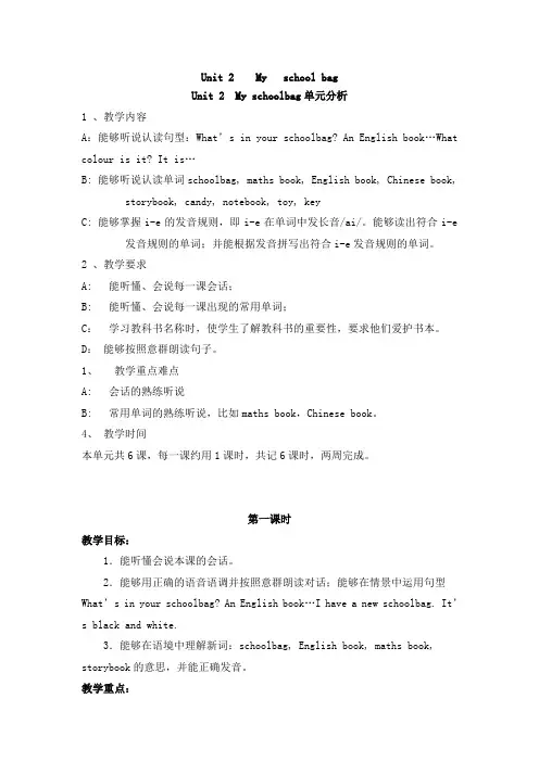 Unit-2--My---school-bag-教案
