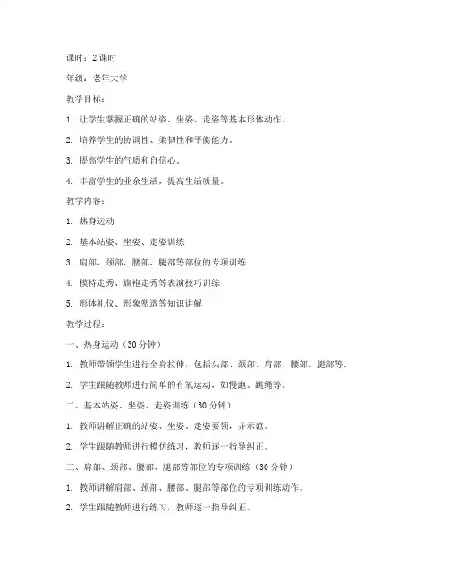 老年大学形体训练教案