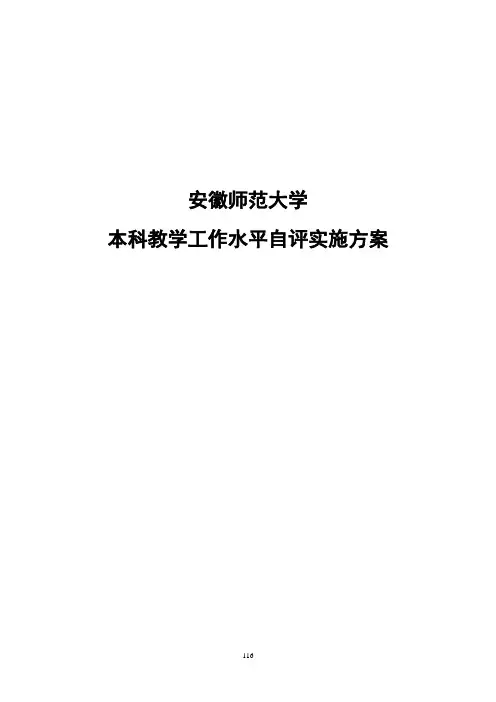 安徽师范大学