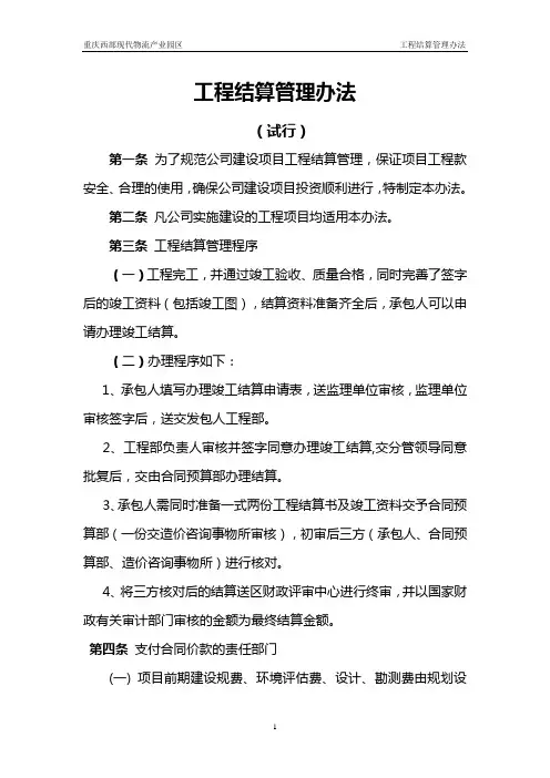 工程结算管理办法92186