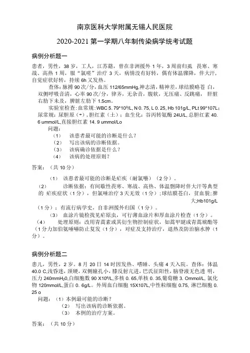 2020传染病学病例分析题及答案2