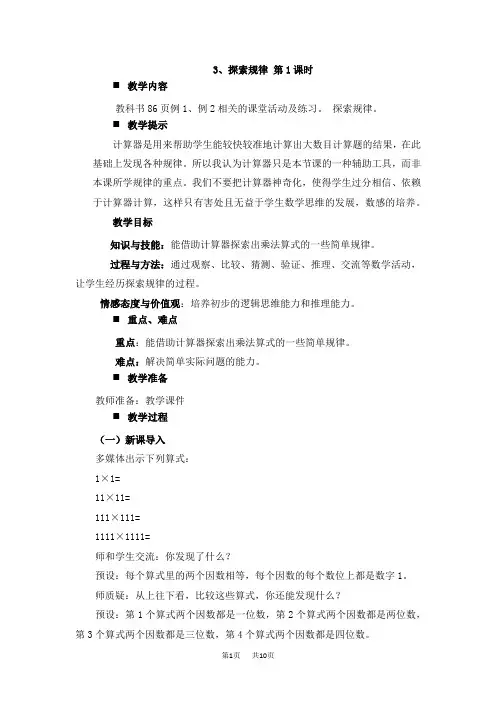 西师大版小学四年级上册数学第7单元 三位数除以两位数的除法 探索规律 第1课时