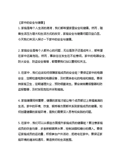 《家中的安全与健康》单元作业设计