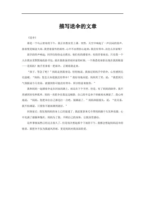 描写送伞的文章