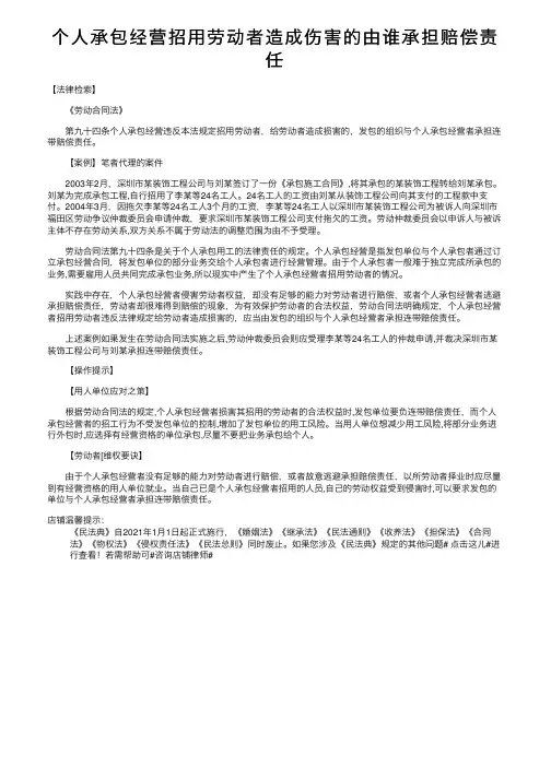 个人承包经营招用劳动者造成伤害的由谁承担赔偿责任