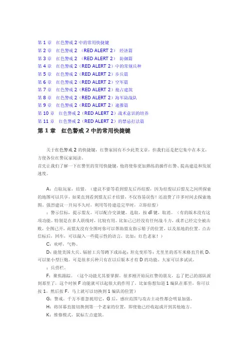 红色警戒教程攻略（精品）