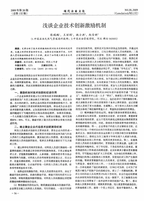 浅谈企业技术创新激励机制