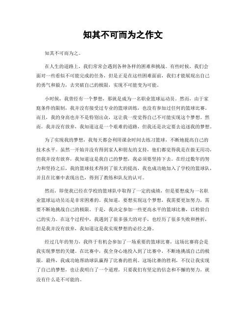 知其不可而为之作文