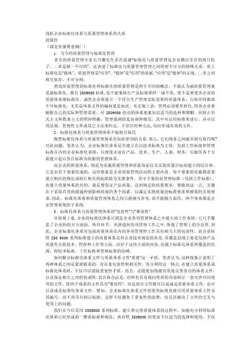 浅析企业标准化体系和质量管理体系的关系
